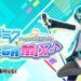 Hatsune Miku: Project DIVA Mega Mix+
